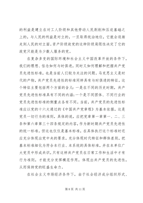 党的性质和奋斗目标心得.docx