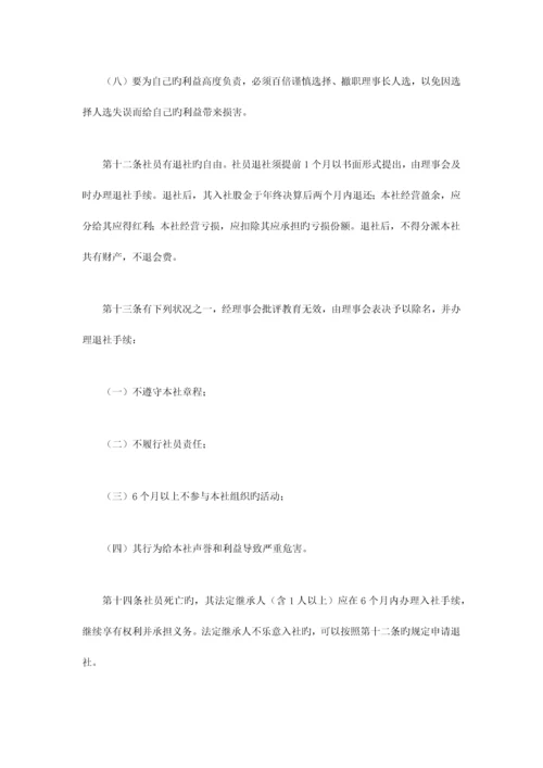 养猪专业合作社章程.docx