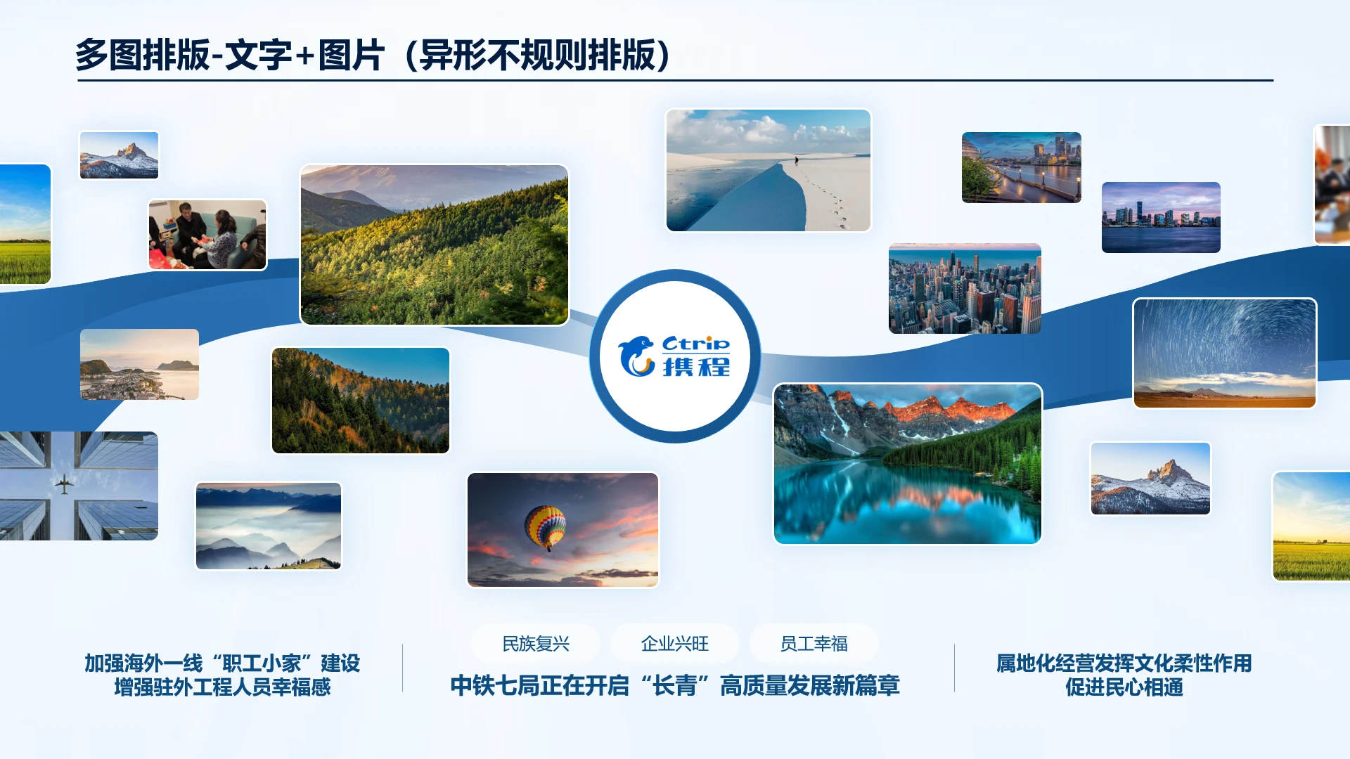 高端大气创意图文排版多图展示旅游旅行主题