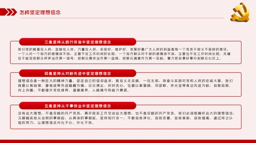 坚定理想信念争做新时代合格共产党员PPT模板