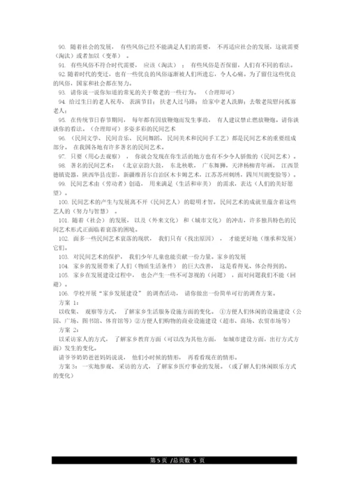 统编人教部编版小学四年级下册道德与法治知识点归纳.docx