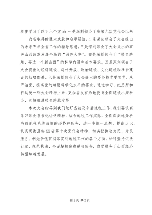 学习省第十三次党代会会议精神心得体会 (2).docx