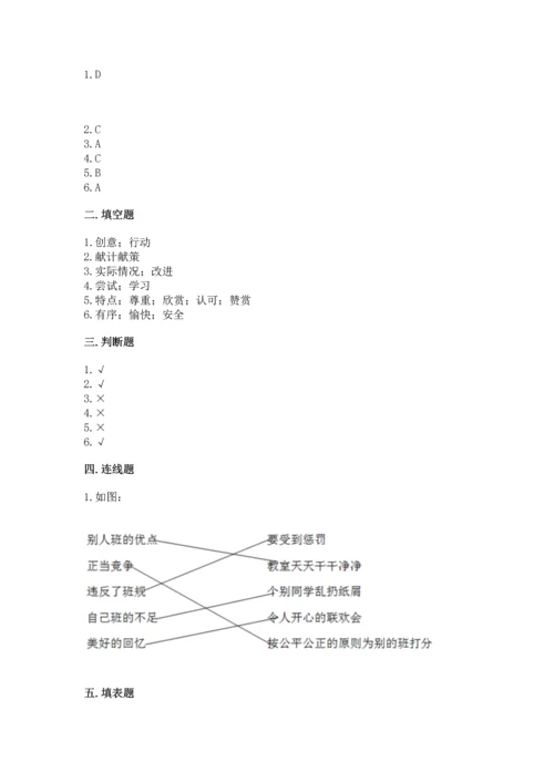 部编版道德与法治四年级上册期中测试卷精品（突破训练）.docx