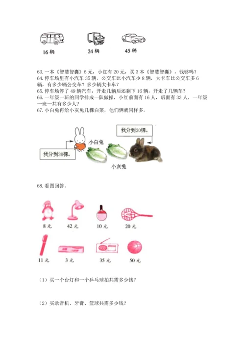 小学二年级上册数学应用题100道及参考答案【综合卷】.docx