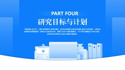 蓝色简约医疗开始报告