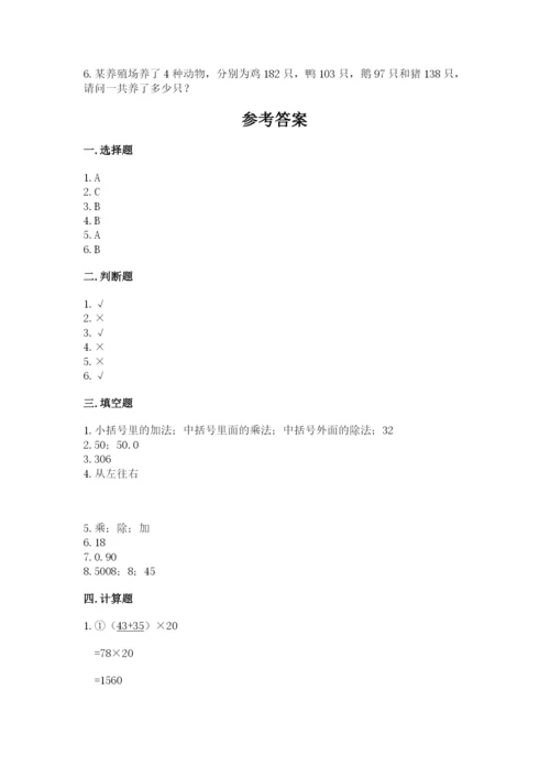 人教版小学四年级下册数学期中测试卷有精品答案.docx