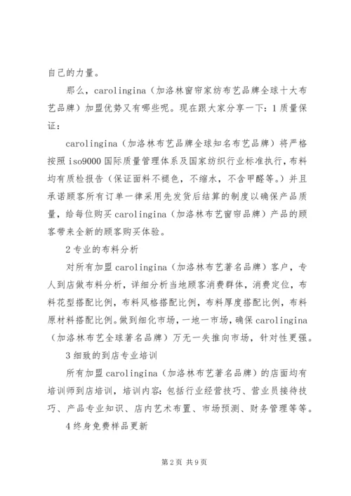 加洛林窗帘值得信赖的窗帘品牌.docx