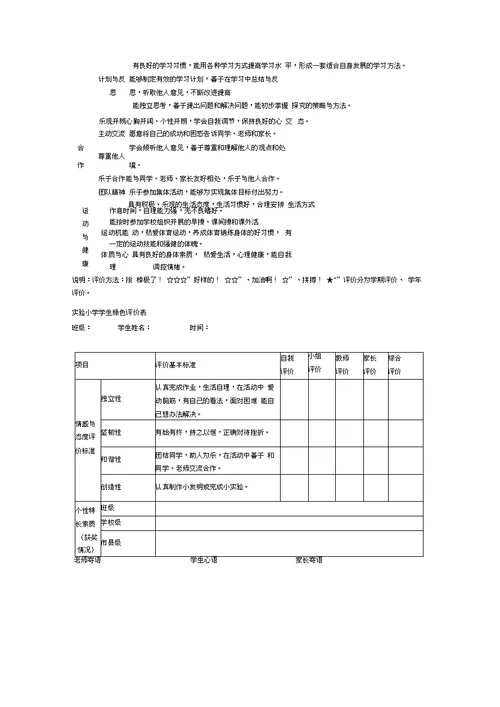 实验小学学生绿色评价方案