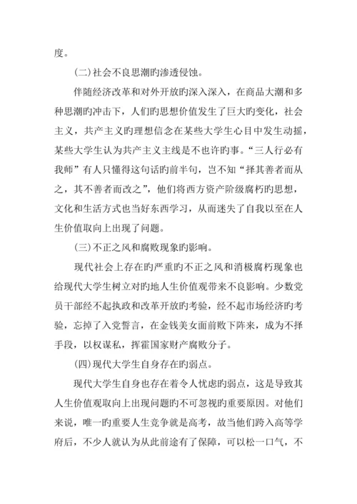 大学生价值观调查报告总结.docx