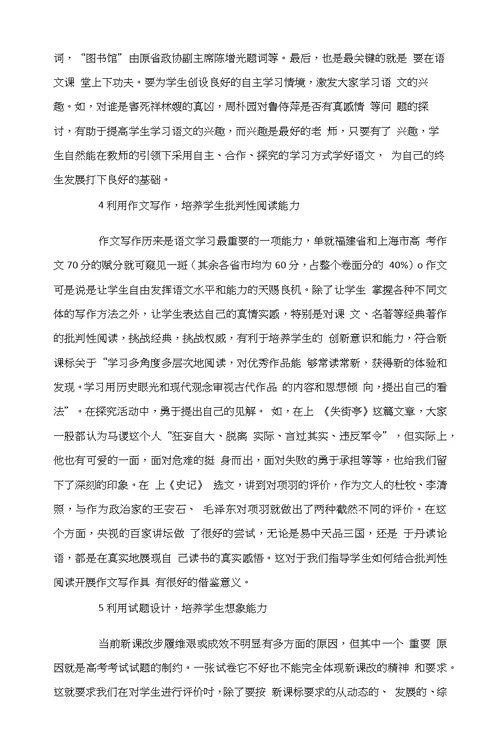 对高中语文新课改的探索刘清群