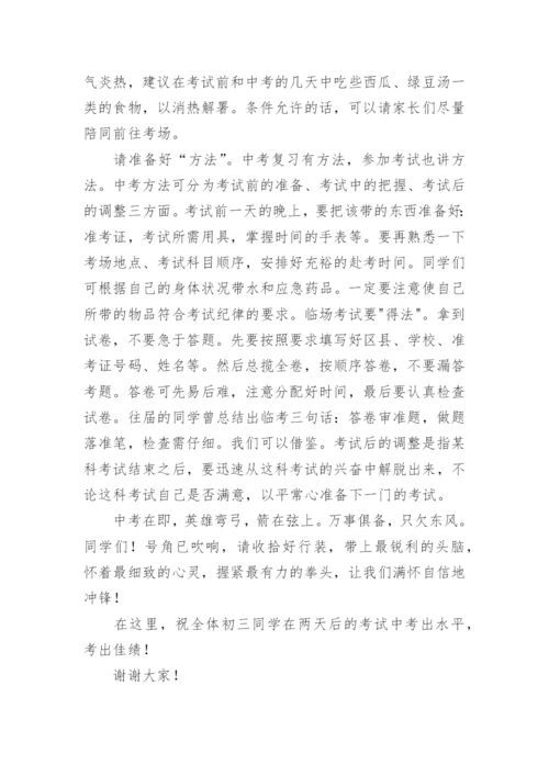 中考冲刺校长讲话稿.docx