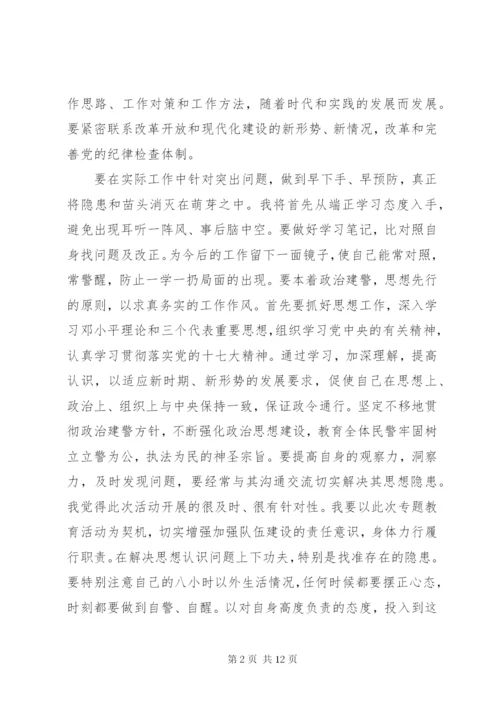 公安作风纪律整顿心得体会3篇.docx