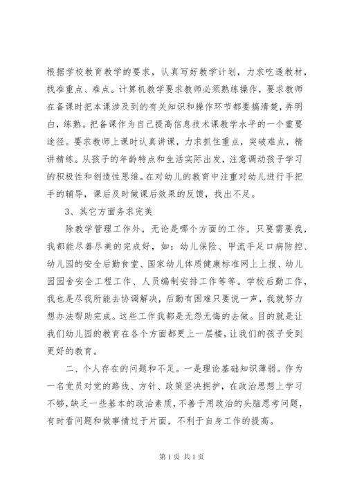 园长民主生活会上发言稿.docx