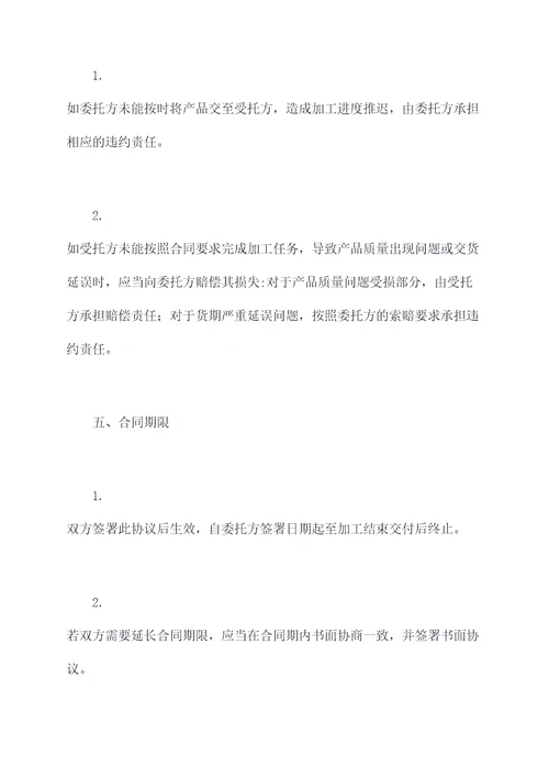 茶厂委托加工合同书模板
