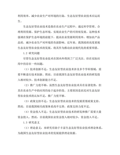 生态友好型农业技术的创新与实践