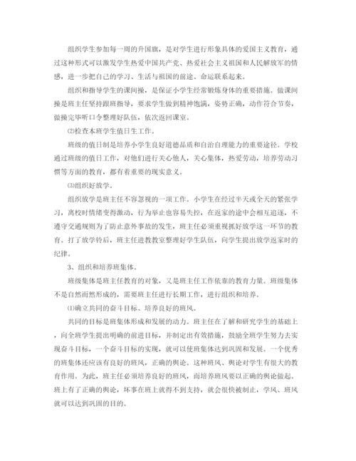 精编之二年级班主任工作总结范文汇总.docx