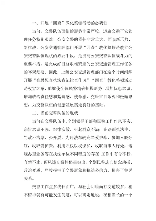 整顿教育活动心得体会最新4篇