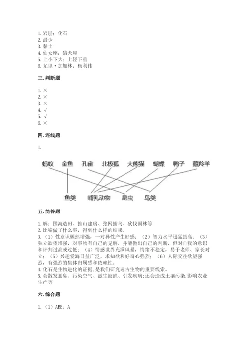 教科版科学六年级下册期末测试卷精品（含答案）.docx