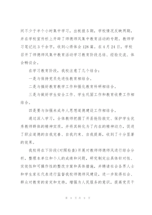 教师个人师德师风工作总结.docx