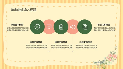 黄色小清新课堂教育教学PPT模板