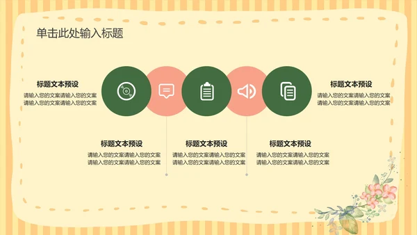黄色小清新课堂教育教学PPT模板