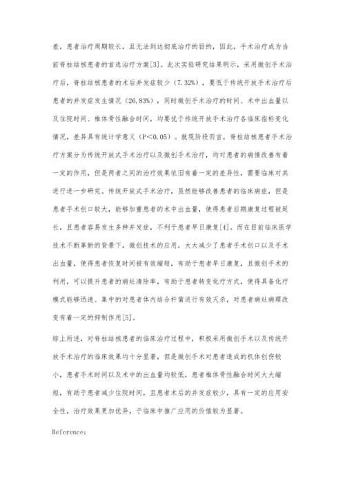 微创手术与传统开放手术治疗脊柱结核的疗效比较.docx