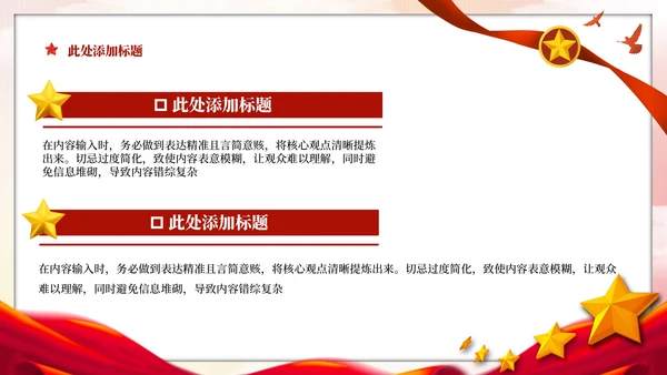 红色党政风反腐败斗争的挑战与对策PPT模板