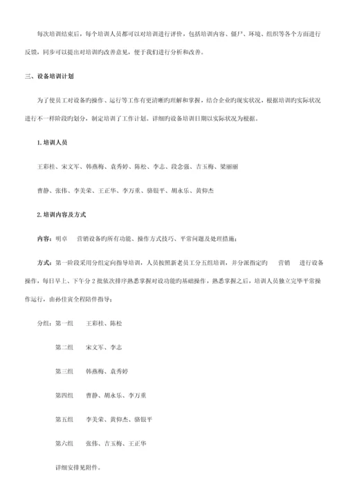 微信设备培训方案.docx