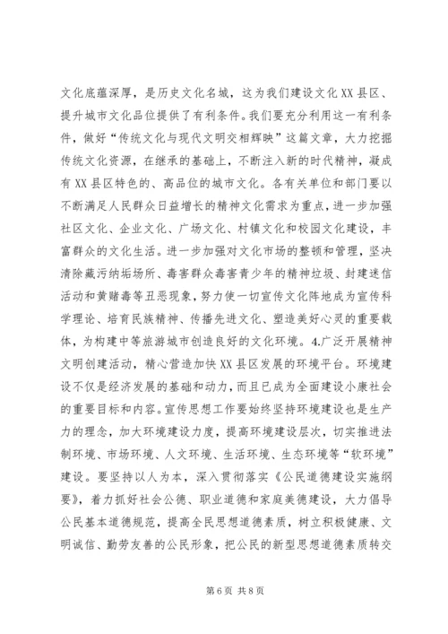 县委书记在某某县宣传思想工作会议上的讲话 (2).docx