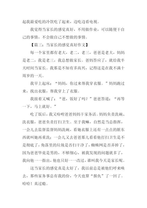 当家长的感觉真好作文.docx