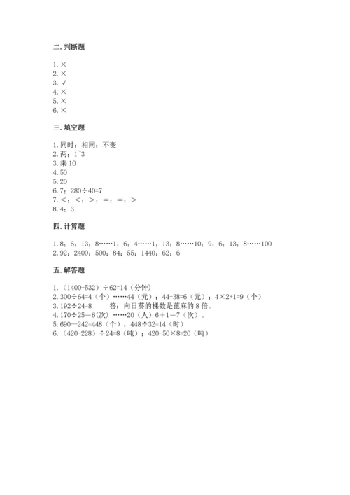 人教版四年级上册数学第六单元《除数是两位数的除法》测试卷必考.docx