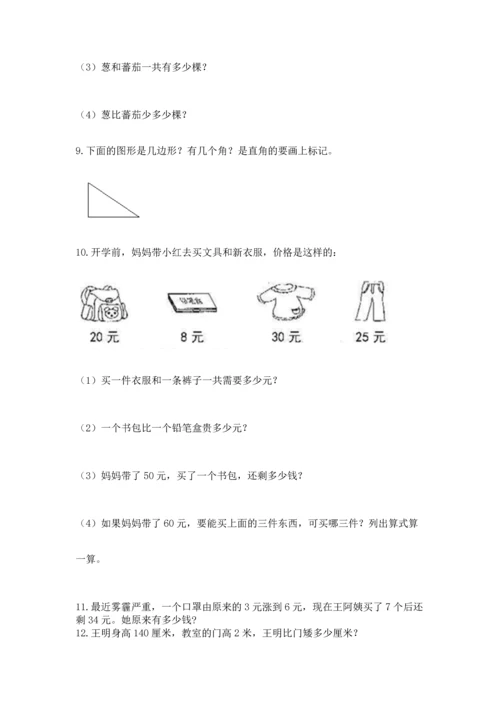 小学二年级上册数学应用题100道【考点提分】.docx