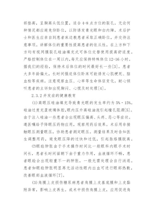 老年患者健康教育的论文.docx