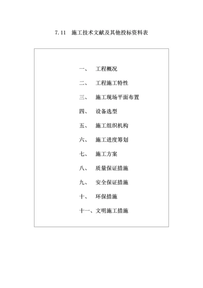 水库除险加固关键工程二期综合施工组织设计.docx