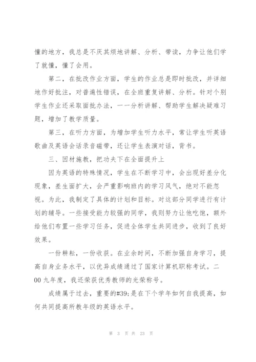 小学英语教师期末总结10篇.docx