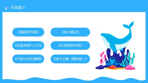 海底两万里读书分享语文读物通用PPT课件