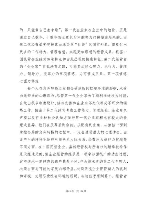 向上青年的五项修炼[5篇材料].docx