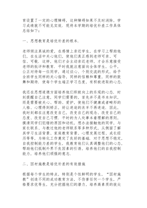 初中生培优补差工作总结2022的第一学期.docx