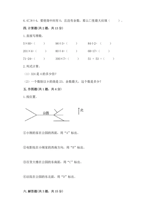 人教版三年级下册数学期中测试卷【中心小学】.docx