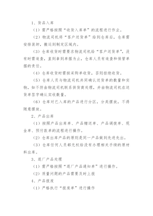 公司仓库管理规章制度.docx