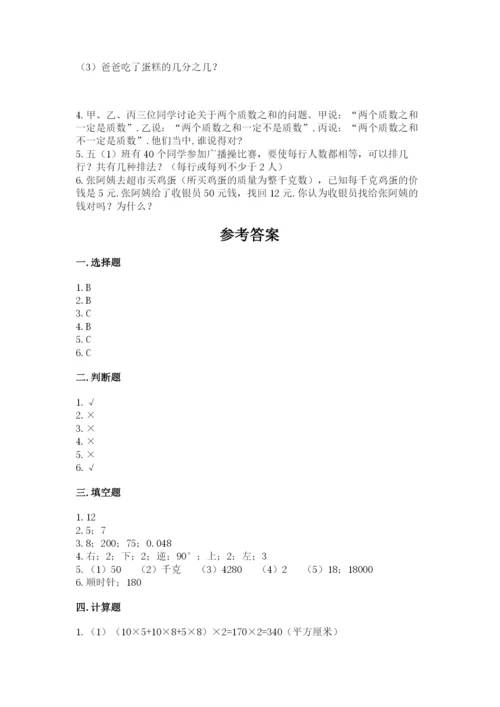 人教版五年级下册数学期末考试试卷精品（考试直接用）.docx