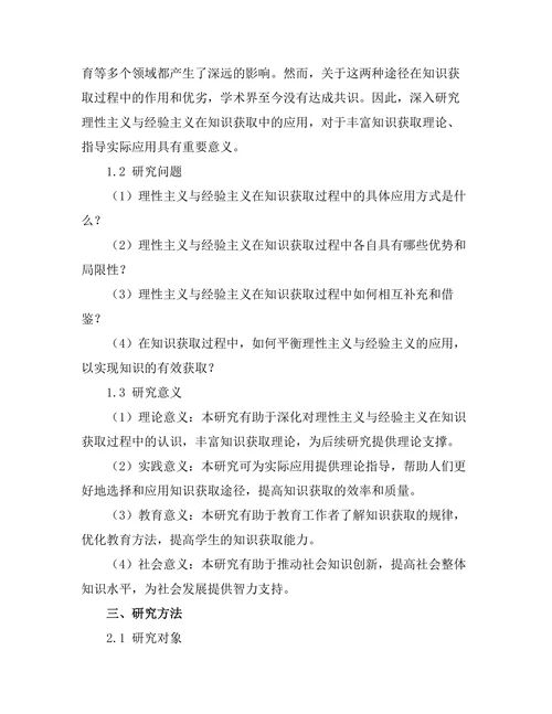 理性主义与经验主义：知识获取的两种途径