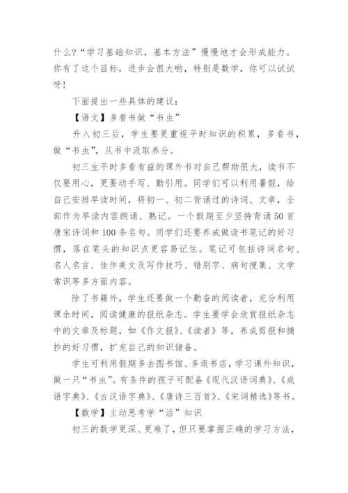 初二暑假学习计划表.docx