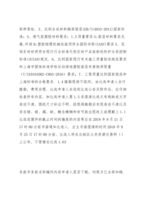 梅花山小学校塑胶运动场及梅花山幼儿园工程.docx