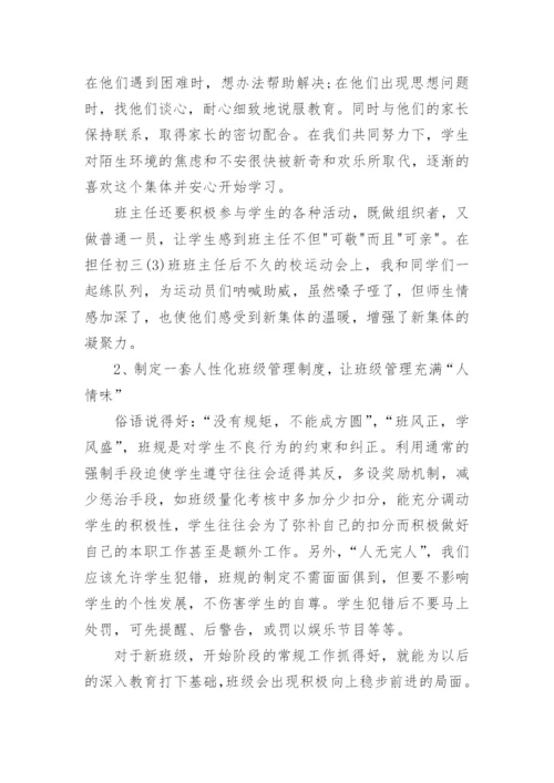 初中班主任个人述职报告.docx