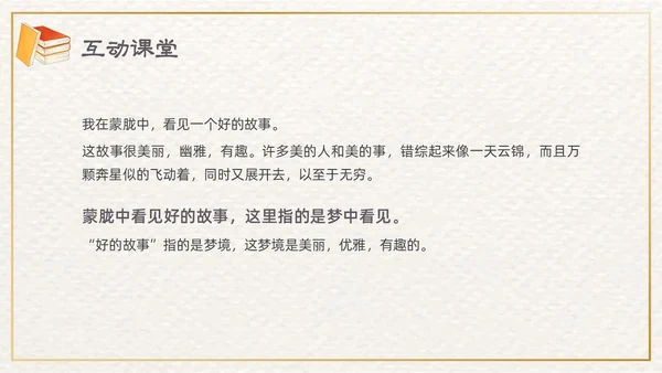 棕色插画清新边框课文好的故事PPT课件