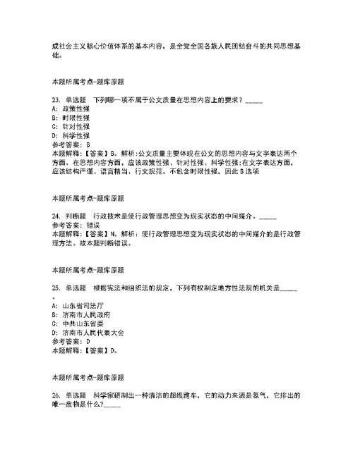 2022年01月福建福州市教育局举办研究生专场招聘会招聘275名简章强化练习题及答案解析第19期