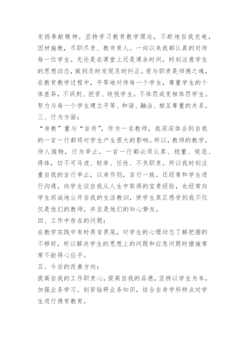 师德师风个人总结范文.docx