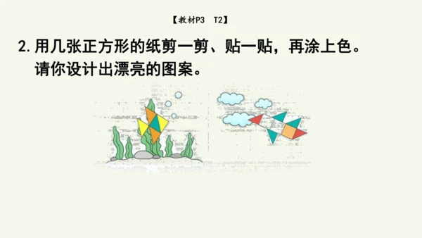 1.2  平面图形的拼组（课件）(共13张PPT)2024-2025学年人教版一年级数学下册