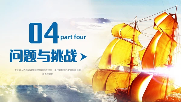 简约蓝色商务扬帆起航励志答辩述职竞聘PPT模板述职报告